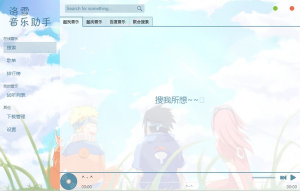 洛雪音樂(lè)助手綠色版下載