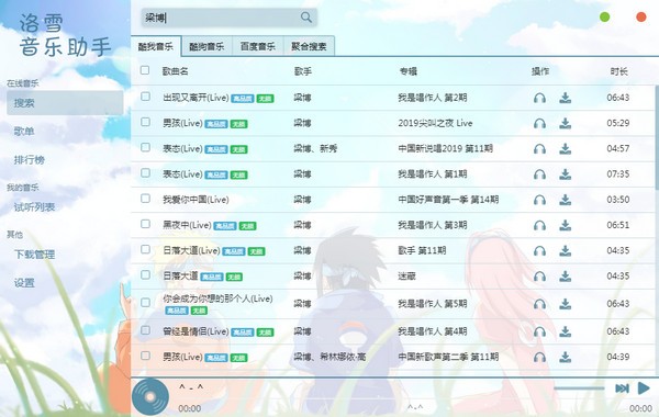 洛雪音樂(lè)助手綠色版下載