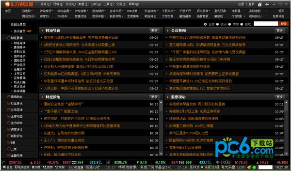 東方財富網(wǎng)客戶端下載