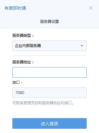 有度即時(shí)通電腦版