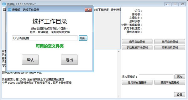 B站直播視頻錄播工具