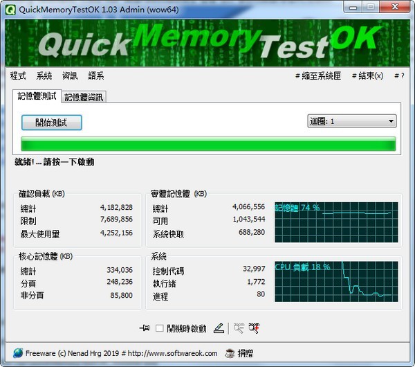 內(nèi)存性能測(cè)試工具下載