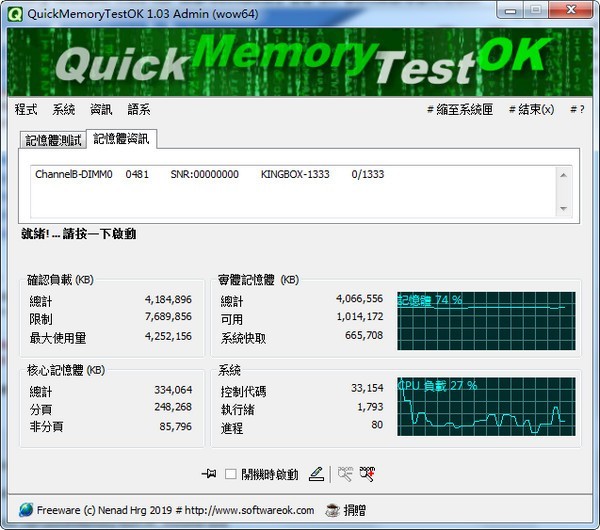 內(nèi)存性能測(cè)試工具下載