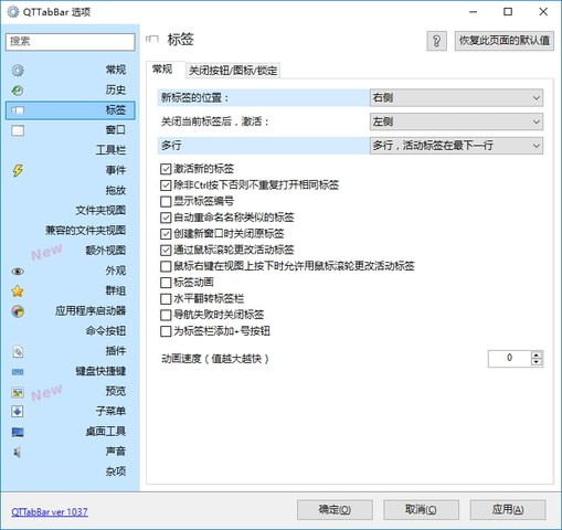 QTTabBar Windows 10