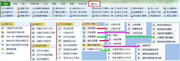 慧辦公