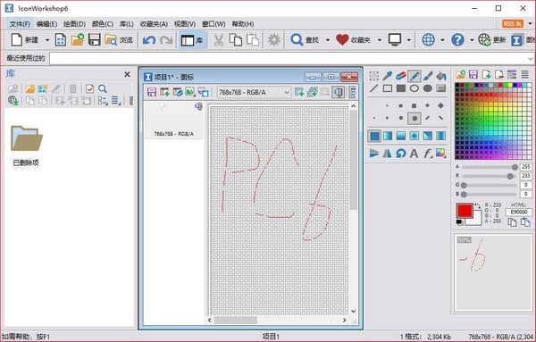 IconWorkshop 6(圖標(biāo)制作軟件)