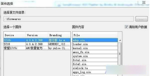 flashtool最新版下載