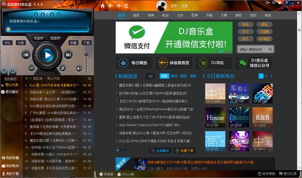 DJ音樂免費搜索下載