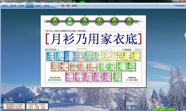 八哥五筆打字員電腦版