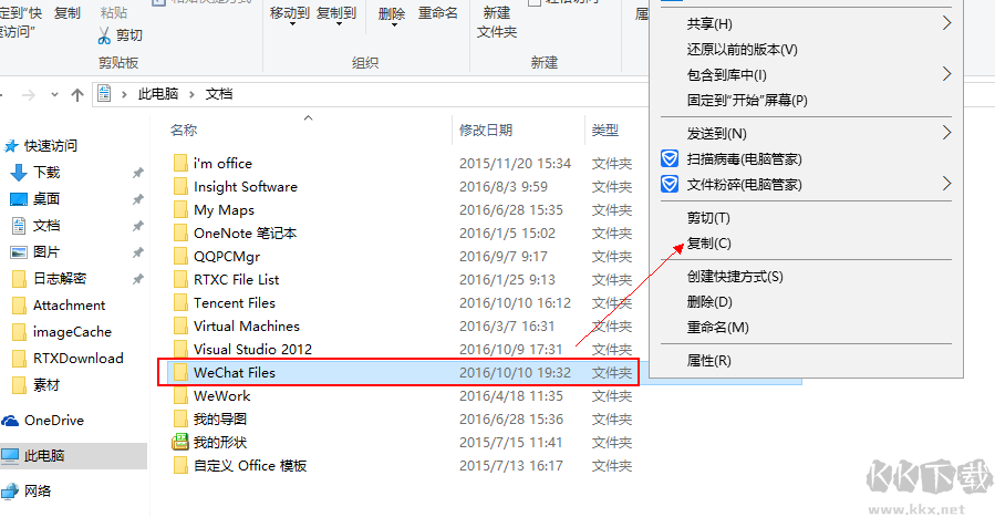 微信文件夾復(fù)制