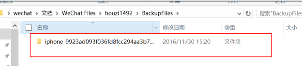 替換微信文件夾