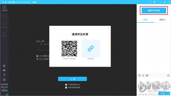 騰訊課堂教師極速版