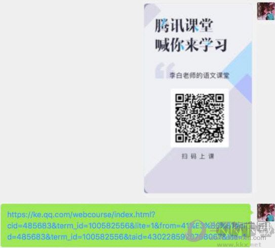 騰訊課堂教師極速版