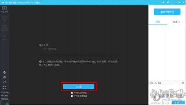 騰訊課堂教師極速版