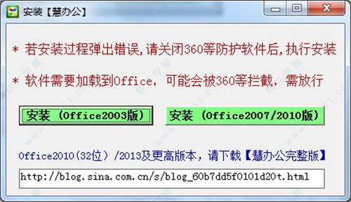 慧辦公EXCEL/WORD增強(qiáng)插件