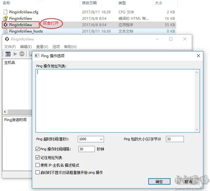 PingInfoView(批量Ping工具)