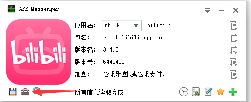 安卓APP資源提取工具