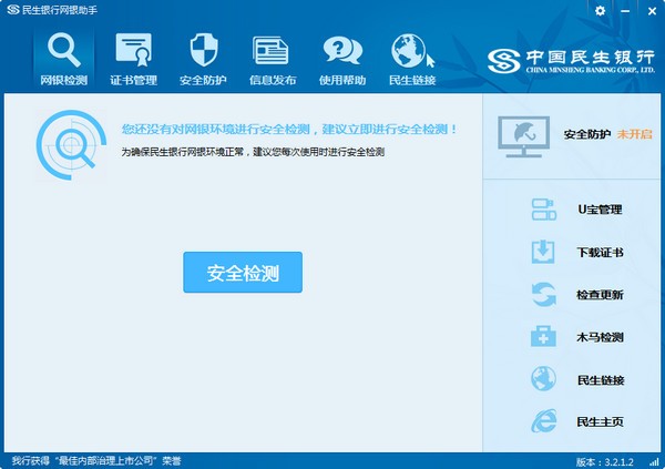 民生銀行網(wǎng)銀助手下載