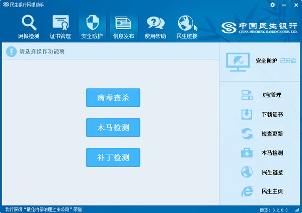 民生銀行網(wǎng)銀助手下載