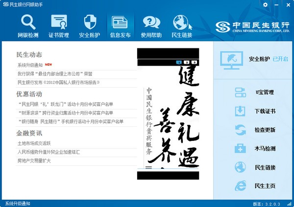 民生銀行網(wǎng)銀助手下載