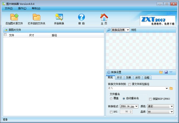 圖片格式轉(zhuǎn)換器