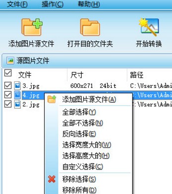 圖片格式轉(zhuǎn)換器