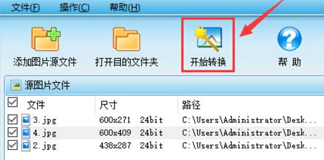 圖片格式轉(zhuǎn)換器