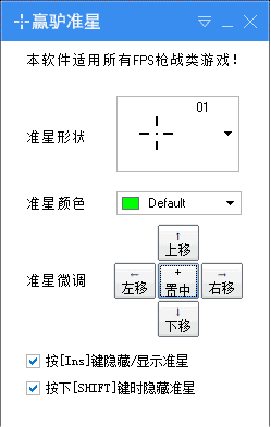 屏幕準(zhǔn)心設(shè)置工具