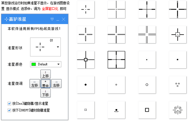 屏幕準(zhǔn)心設(shè)置工具