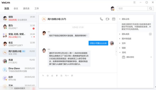 WeLink下載