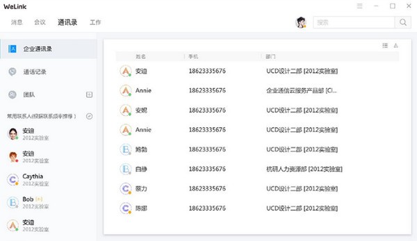WeLink下載
