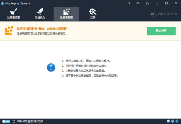 一鍵清理系統(tǒng)垃圾