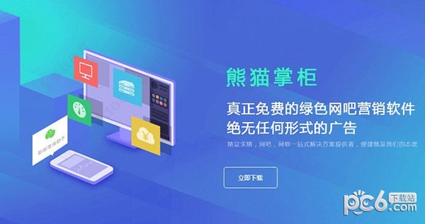 熊貓掌柜2021官方下載