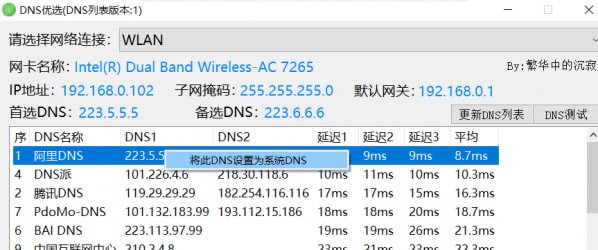 DNS優(yōu)選下載