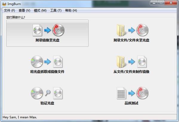 ImgBurn光盤刻錄軟件