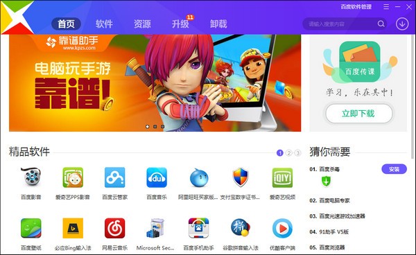 騰訊軟件管家