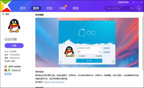 騰訊軟件管家