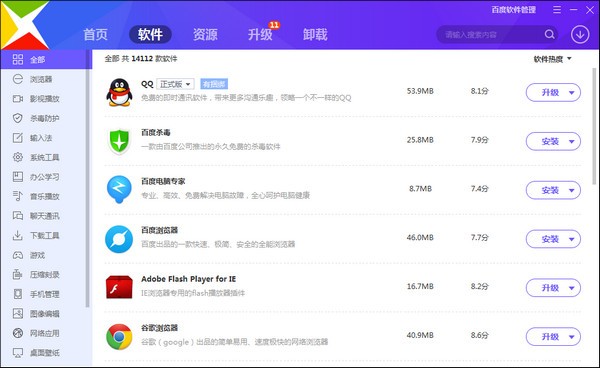 騰訊軟件管家