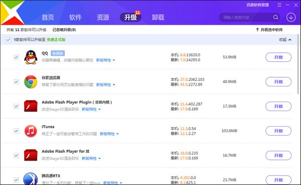 騰訊軟件管家