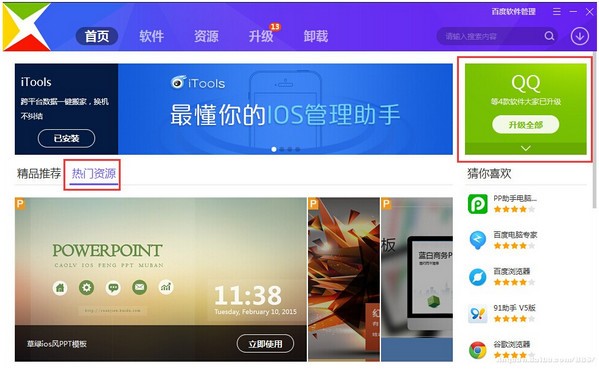 騰訊軟件管家