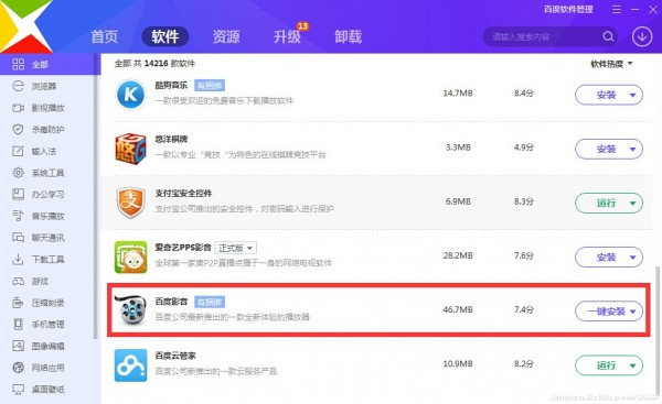 騰訊軟件管家
