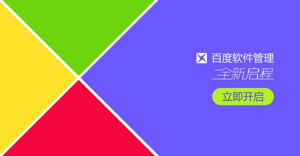 騰訊軟件管家