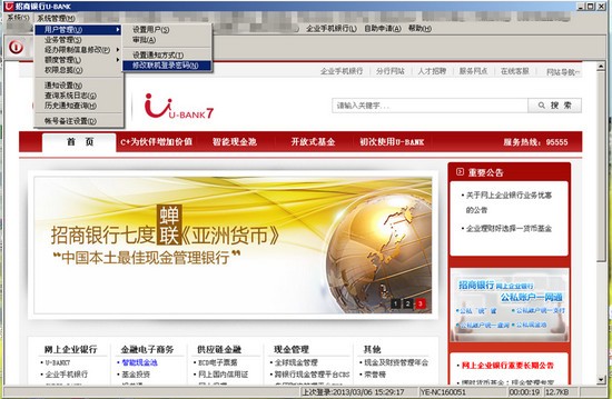 招商銀行企業(yè)客戶(hù)端
