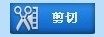 視頻剪輯與合并工具