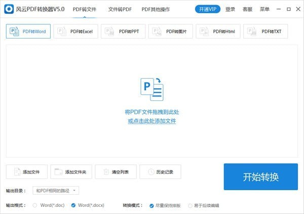 風(fēng)云PDF轉(zhuǎn)換器免費下載