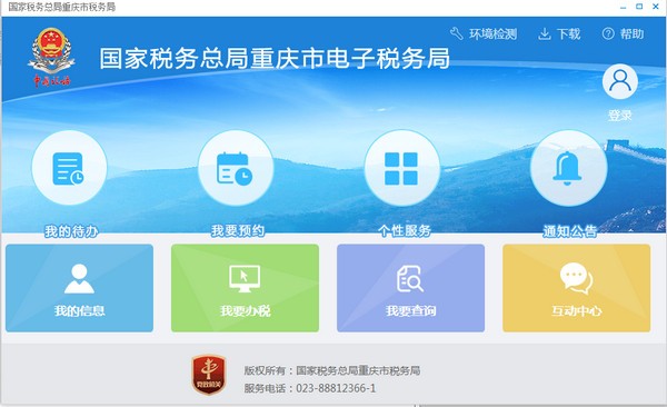 國家稅務(wù)總局重慶市電子稅務(wù)局