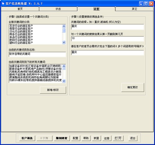 客戶(hù)信息收集器