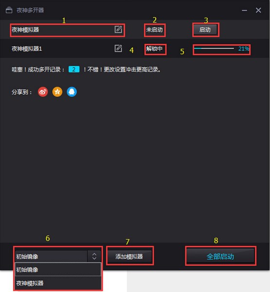 夜神模擬器(安卓模擬器)