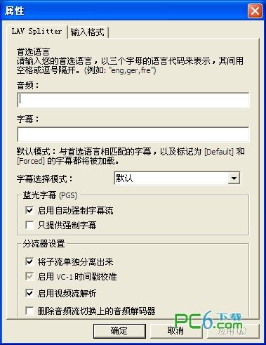 LAV Splitter配置