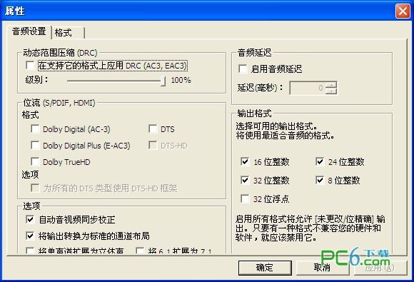 LAV Audio配置
